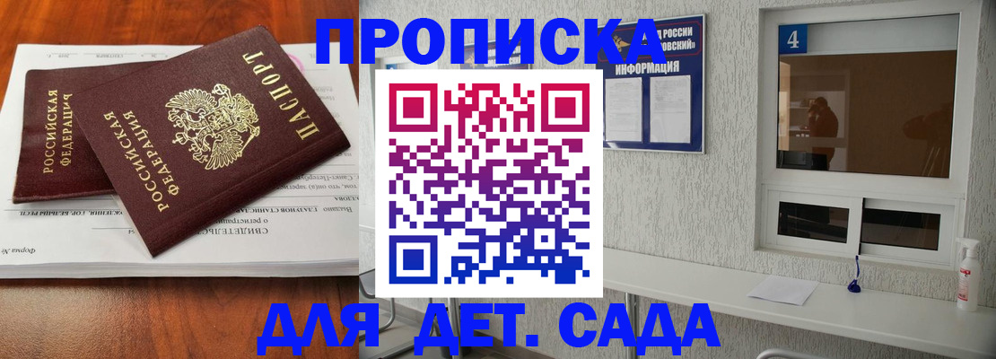 регистрация для дет. сада в Камышлове